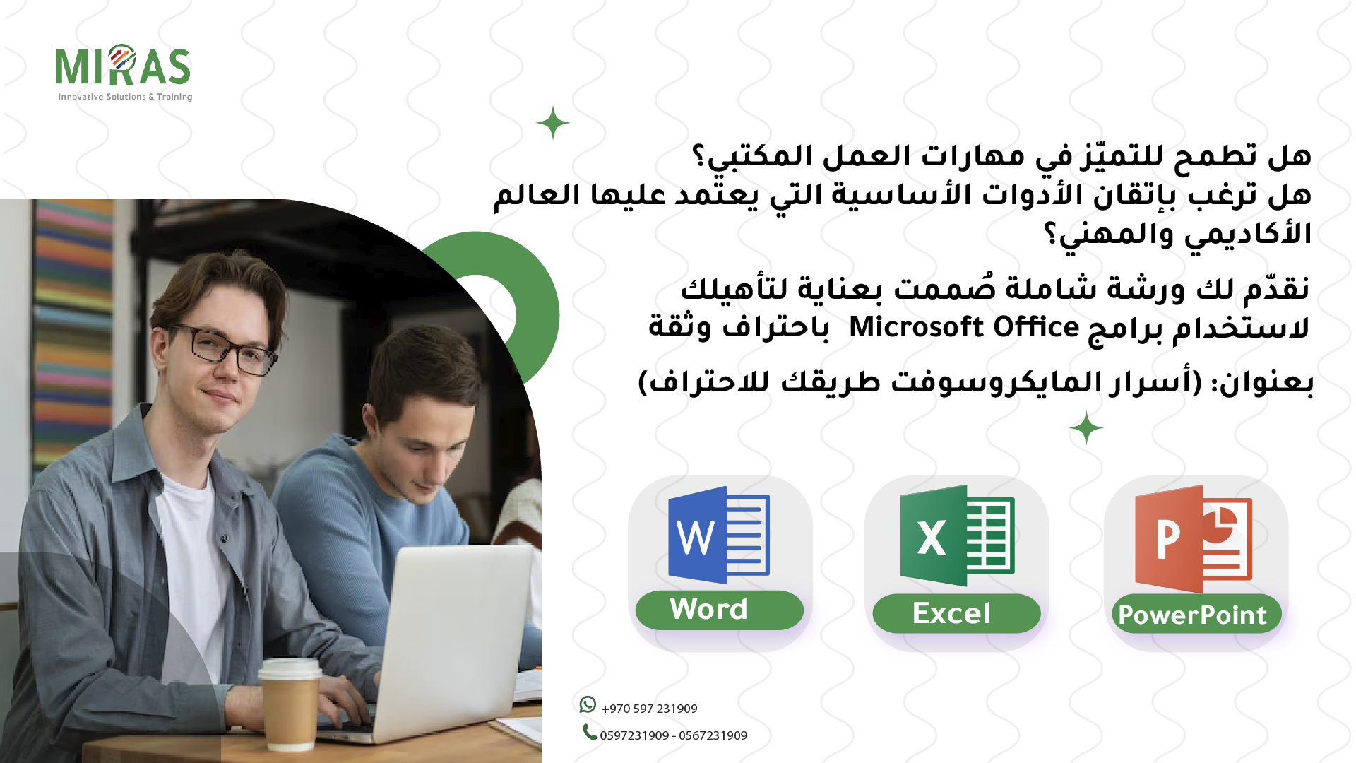 أسرار المايكروسوفت